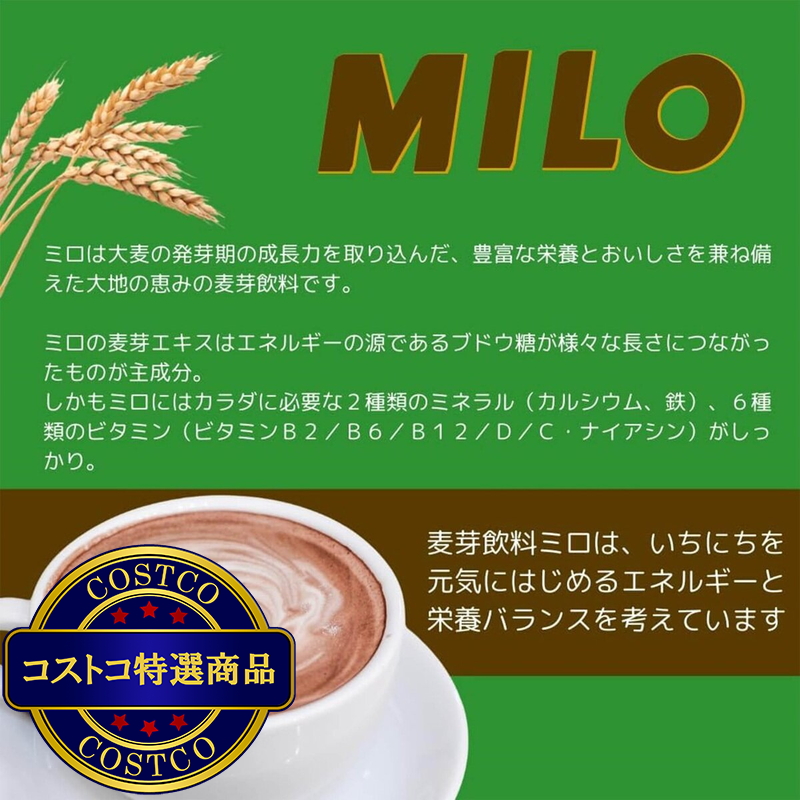(コストコ) ネスレ ミロ オリジナル ジッパートップ 700g - 画像 (4)