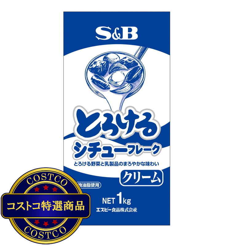 (コストコ) S&B とろけるクリームシチュー フレーク1kg