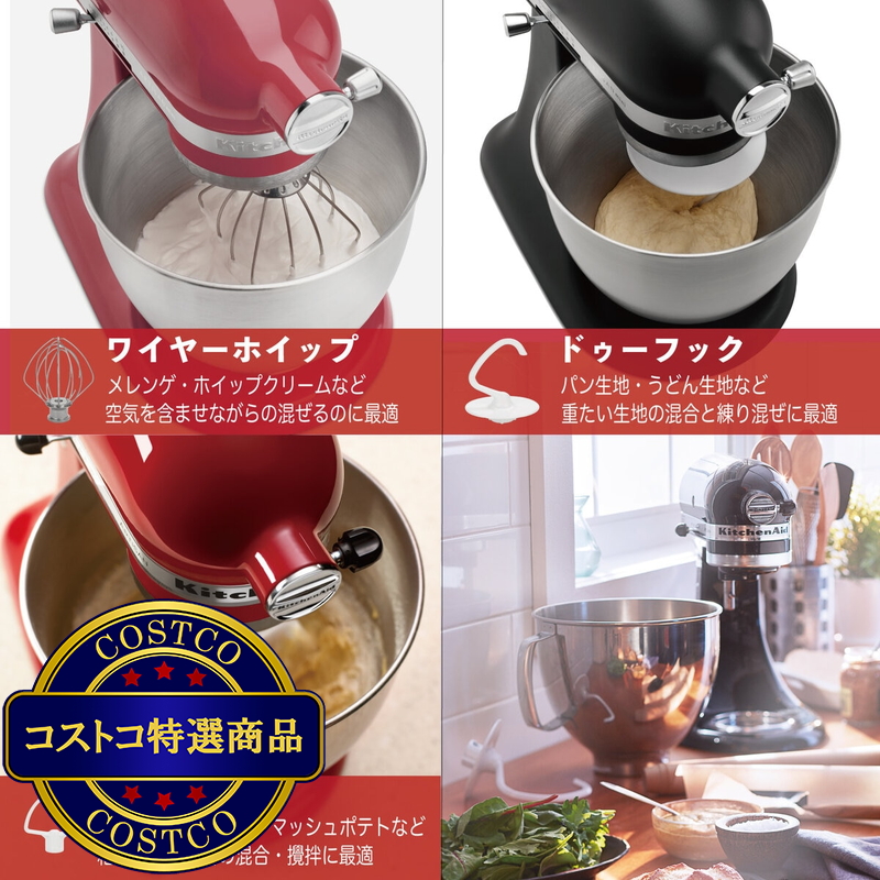 (コストコ) キッチンエイド スタンドミキサー4.3リットル ブラック - 画像 (3)
