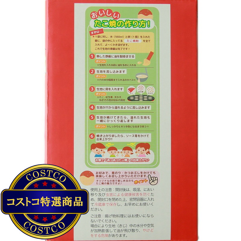 (コストコ) 築地銀だこ たこ焼き粉 200g x 5袋 - 画像 (4)