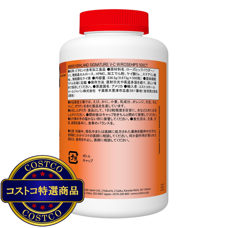 (コストコ) カークランドシグネチャー ビタミンC &ローズヒップ 500粒 - 画像 (3)