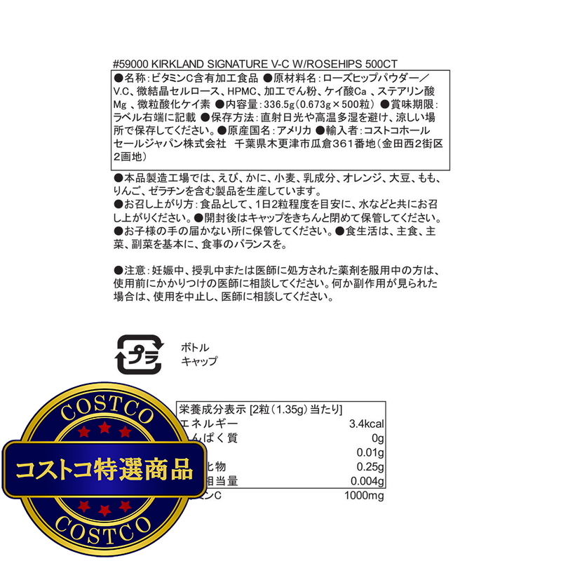 (コストコ) カークランドシグネチャー ビタミンC &ローズヒップ 500粒 - 画像 (4)