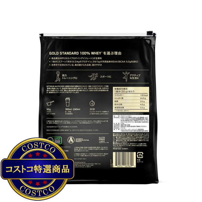 (コストコ) ゴールドスタンダード 100% ホエイ チョコレート味 2200g - 画像 (2)