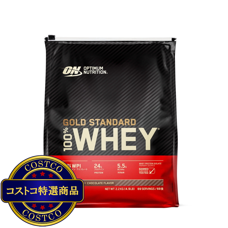 (コストコ) ゴールドスタンダード 100% ホエイ チョコレート味 2200g