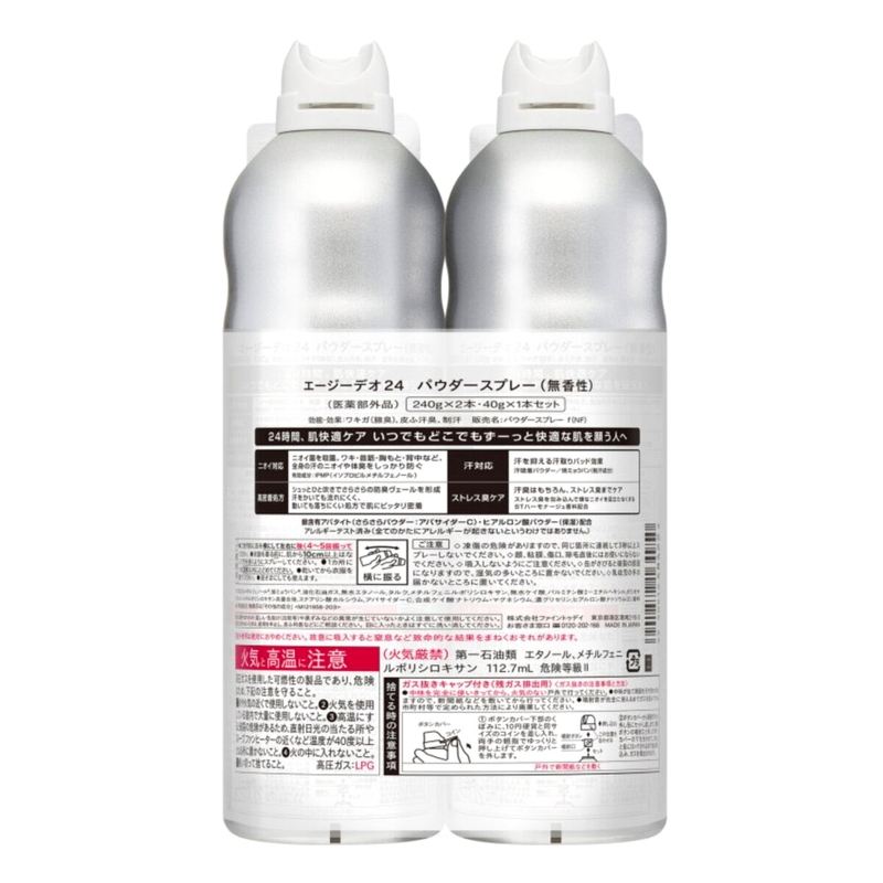 (コストコ) Agデオ24 パウダースプレー 無香料 240g x 2 + 40g - 画像 (3)