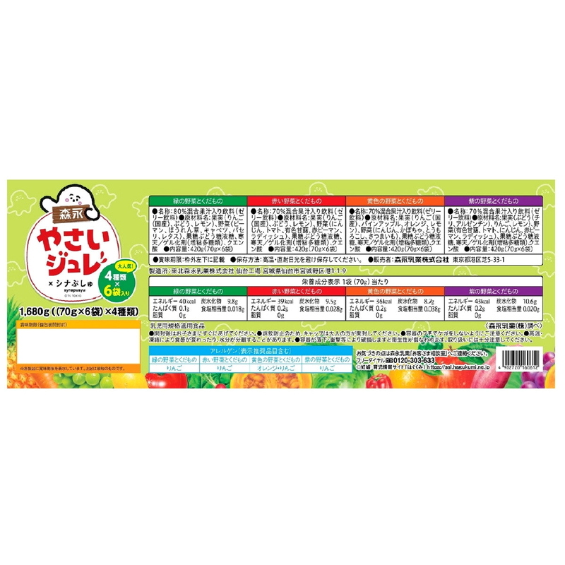 (コストコ) 森永 やさいジュレ 24個セット - 画像 (2)