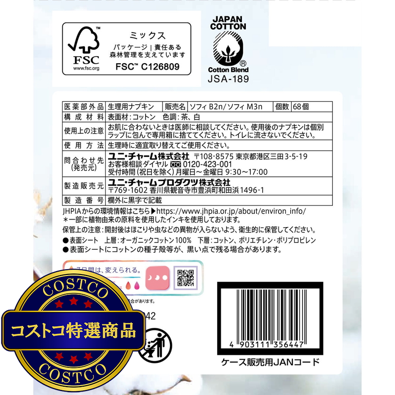 (コストコ) ソフィ はだおもい オーガニックコットン 100% 羽付き 特に多い昼用 15個 x 4 + 特に多い夜用 8個 x 1 - 画像 (3)