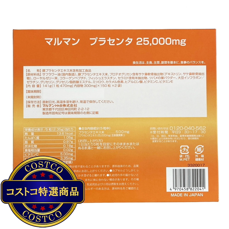 (コストコ) プラセンタ 25000 2個セット - 画像 (2)