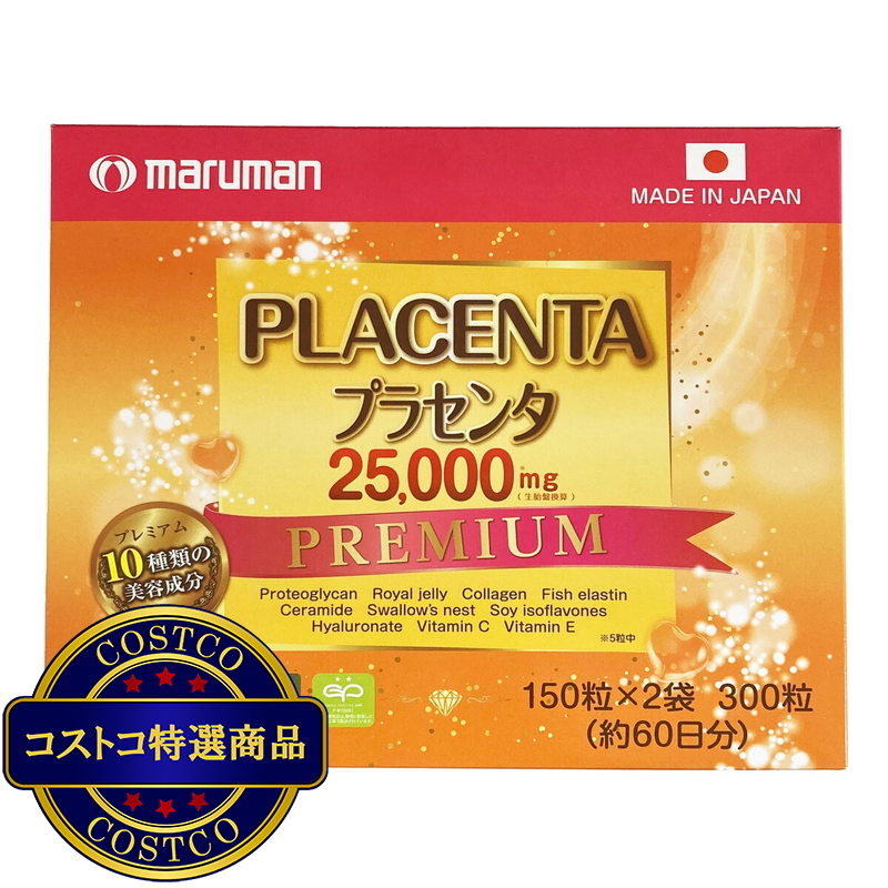 (コストコ) プラセンタ 25000 2個セット