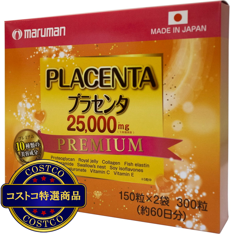 (コストコ) プラセンタ 25000 2個セット - 画像 (3)