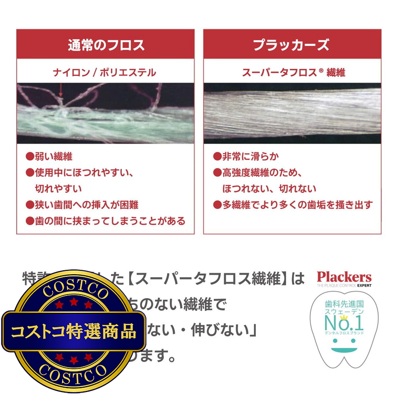 (コストコ) プラッカーズ デンタル フロス 300本 - 画像 (4)