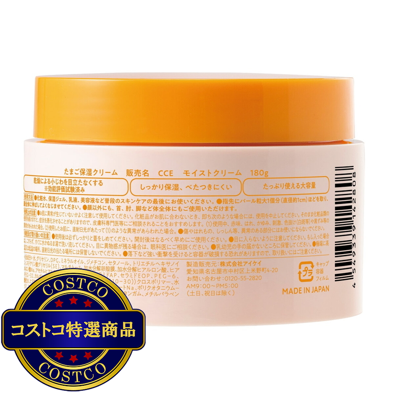 (コストコ) Cocoegg たまご保湿クリーム 180g x 2個セット - 画像 (2)