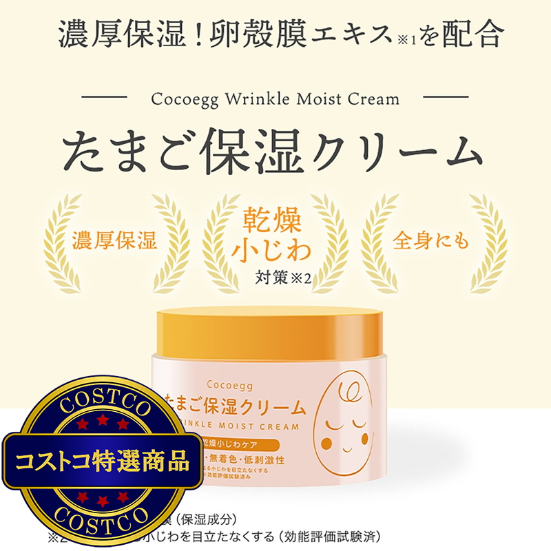 (コストコ) Cocoegg たまご保湿クリーム 180g x 2個セット - 画像 (3)