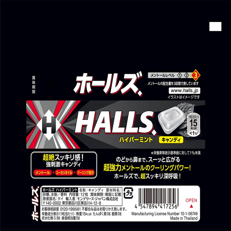 (コストコ) ホールズ ハイパーミント 15本 - 画像 (4)