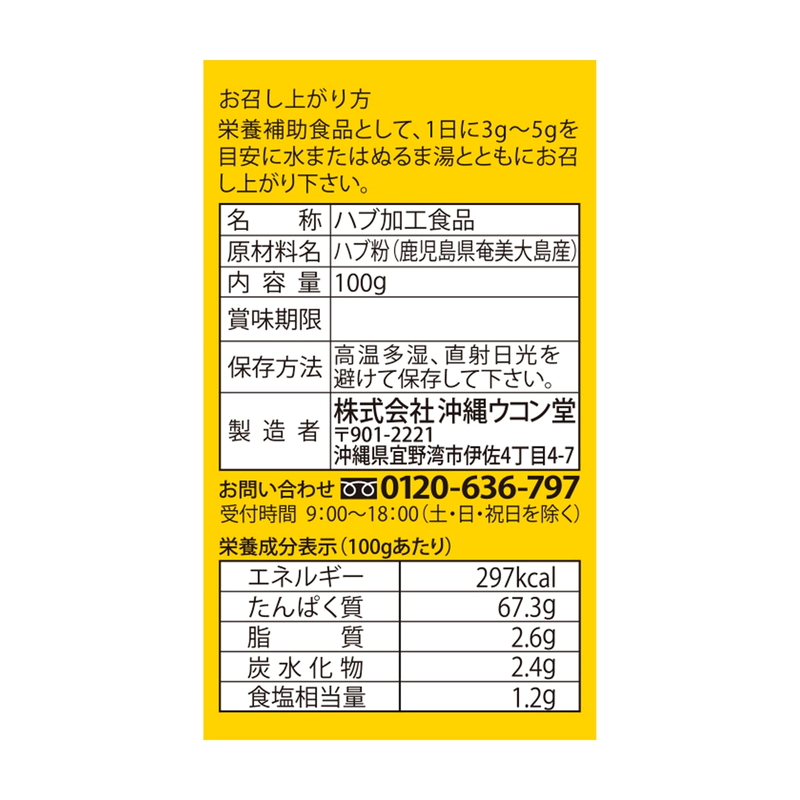 (コストコ) ハブ粉 100g - 画像 (3)