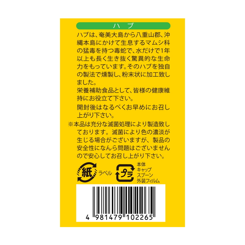 (コストコ) ハブ粉 100g - 画像 (4)