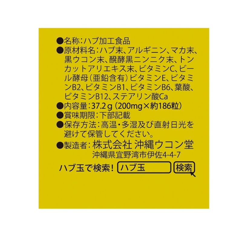 (コストコ) ハブ玉186粒 - 画像 (3)