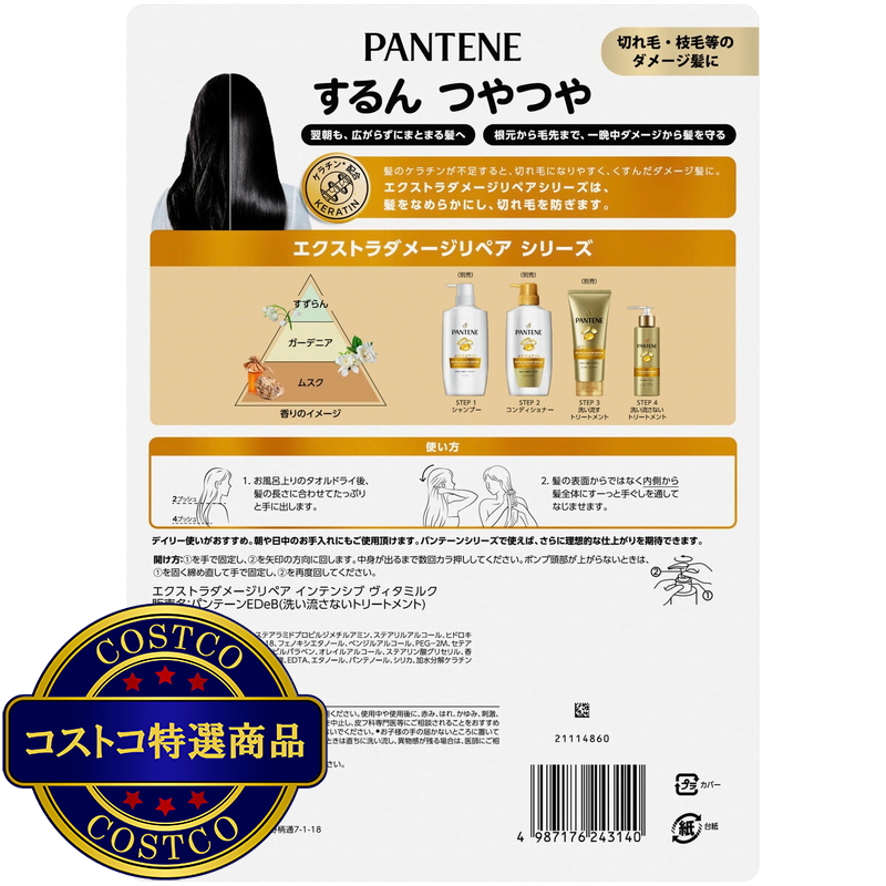 (コストコ) パンテーン インテンシブヴィタミルク 洗い流さないトリートメント 125ml x2 - 画像 (2)