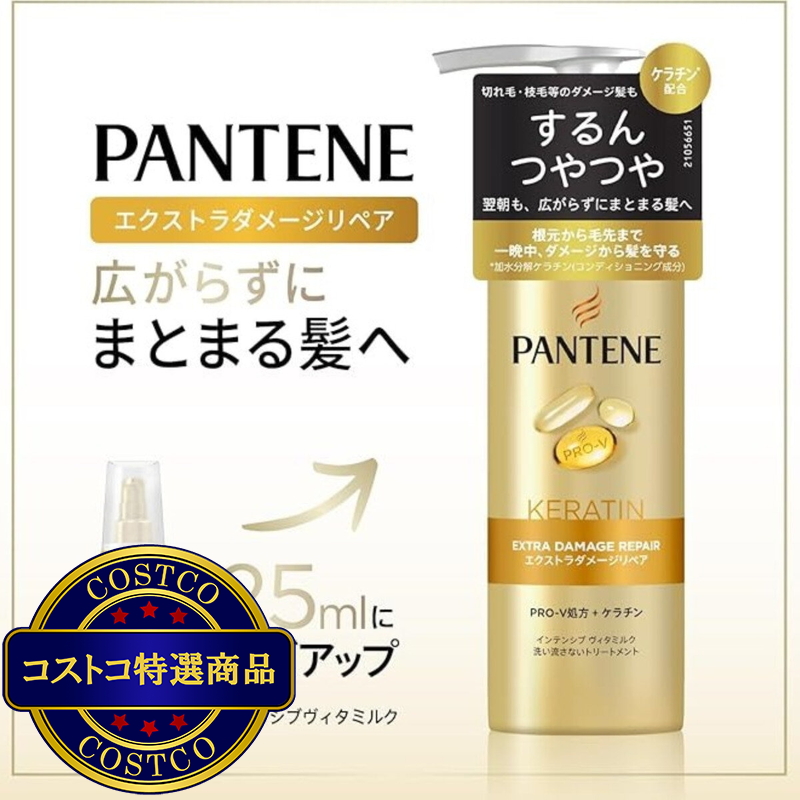 (コストコ) パンテーン インテンシブヴィタミルク 洗い流さないトリートメント 125ml x2 - 画像 (3)