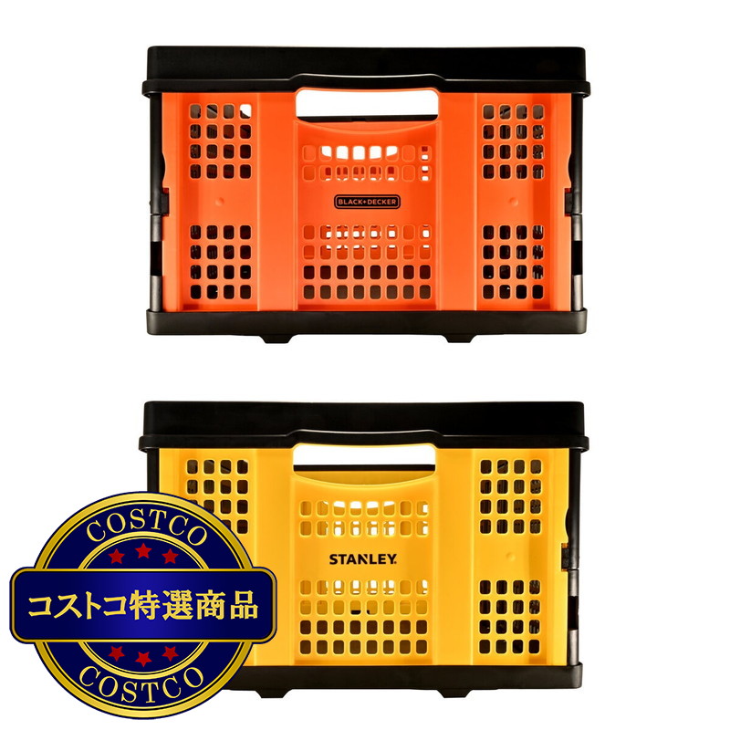 (コストコ) スタンレー／ブラックアンドデッカー 折りたたみ式バスケット SXWTD-FT505/BXWT-H205