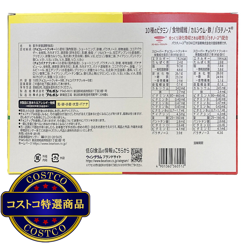 (コストコ) ブルボン ウィングラム スローバー 18本 738g - 画像 (2)