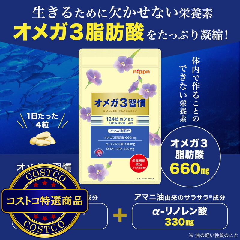 (コストコ) オメガ3習慣 124粒 - 画像 (3)