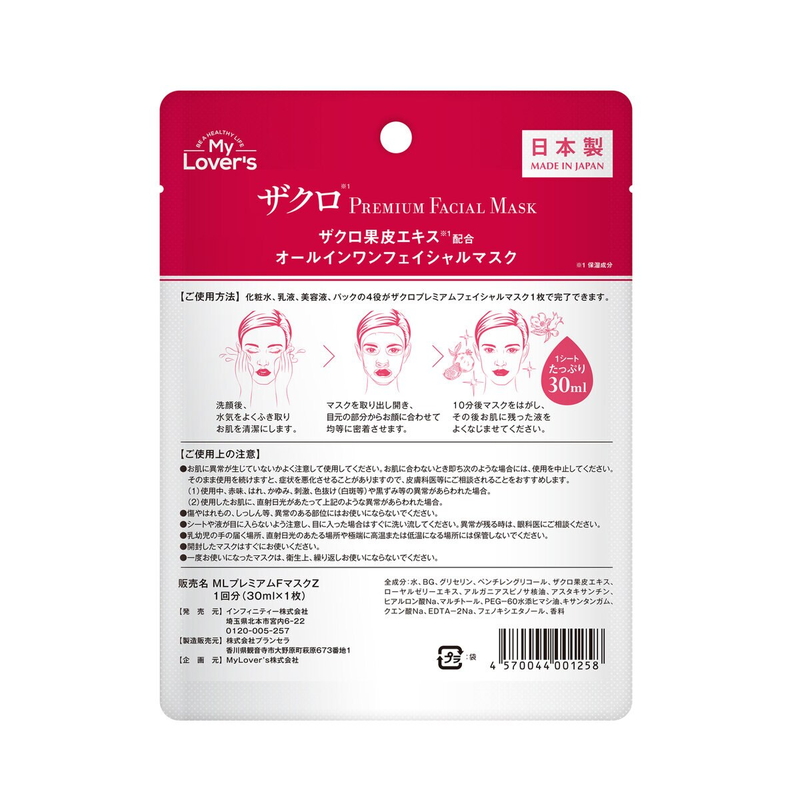 (コストコ) My Lover's プレミアム フェイシャルマスク 1枚 x 15 ザクロ - 画像 (3)