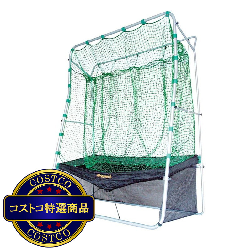 (コストコ) プロマーク 野球用 バッティングネット HTN-85
