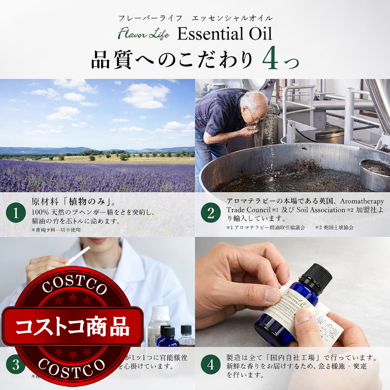 (コストコ) フレーバーライフ エッセンシャルオイル ラベンダーフランス精油 100ml - 画像 (2)
