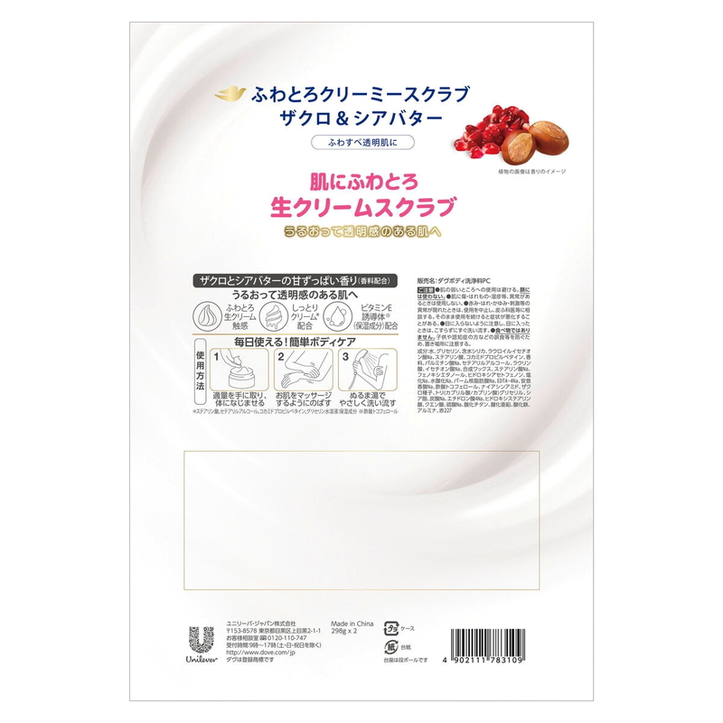 (コストコ) Dove (ダヴ) ふわとろクリーミー ボディスクラブ ザクロ&シアバター 2個セット (298g x 2) - 画像 (2)