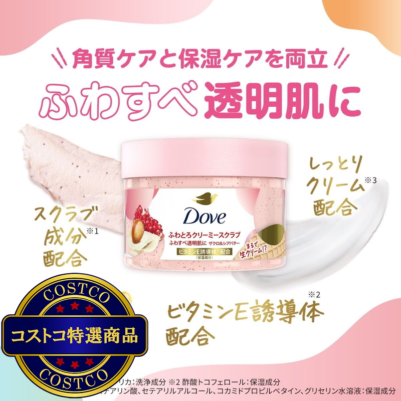 (コストコ) Dove (ダヴ) ふわとろクリーミー ボディスクラブ ザクロ&シアバター 2個セット (298g x 2) - 画像 (3)
