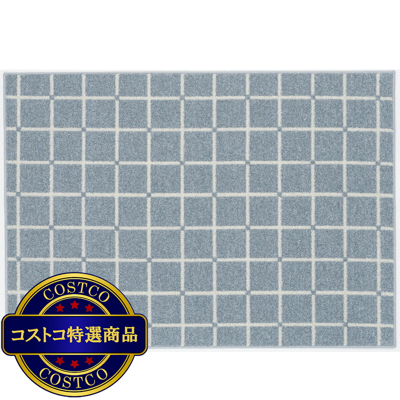 (コストコ) スミノエ ウォッシャブルラグ オセロ 130 x 185cm ブルー