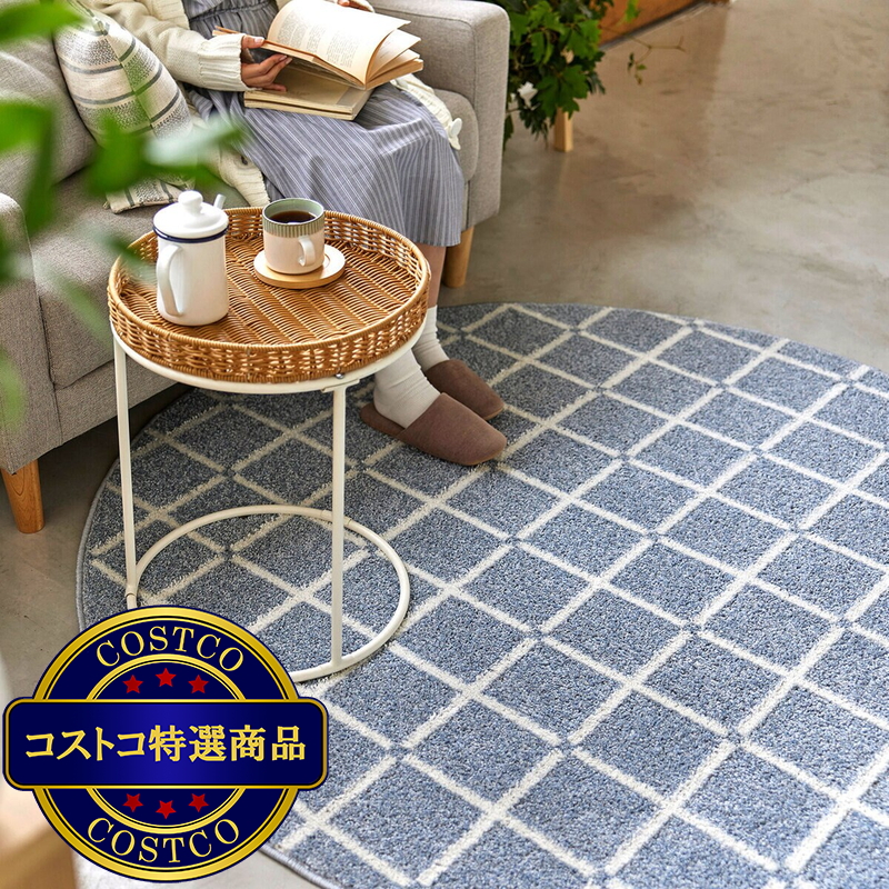 (コストコ) スミノエ ウォッシャブルラグ オセロ 150 x 150cm 正円 ブルー - 画像 (4)