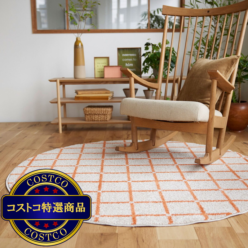 (コストコ) スミノエ ウォッシャブルラグ オセロ 150 x 150cm 正円 オレンジ - 画像 (3)