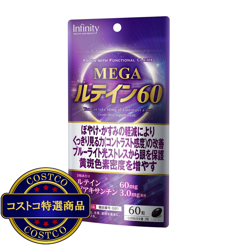 (コストコ) MEGA ルテイン60粒 - 画像 (2)