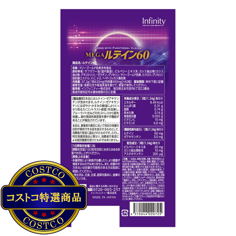 (コストコ) MEGA ルテイン60粒 - 画像 (3)