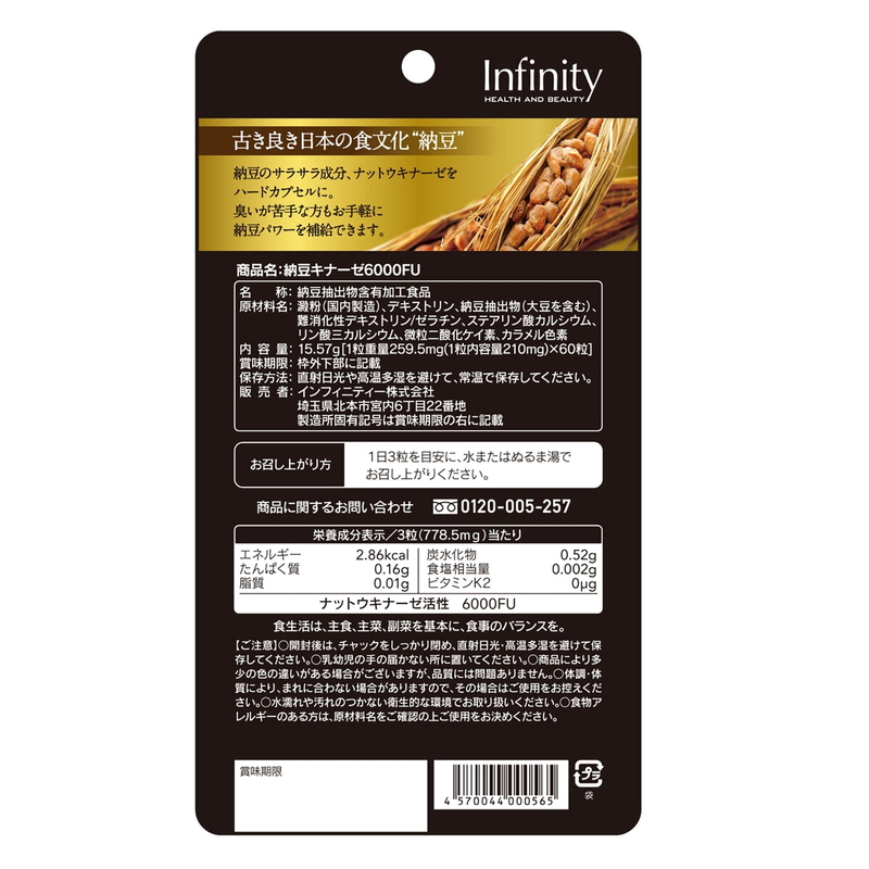 (コストコ) 納豆キナーゼ6000FU 60粒 - 画像 (3)