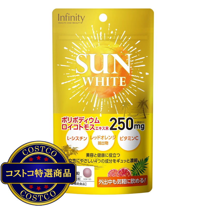 (コストコ) サンホワイト 90粒