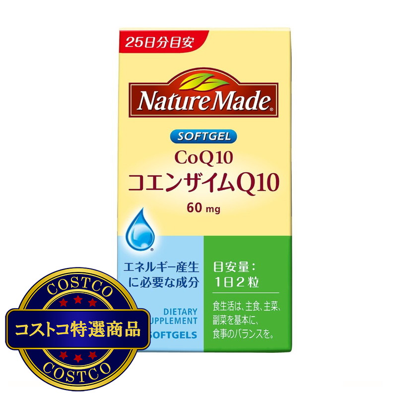 (コストコ) ネイチャーメイド コエンザイムQ10 50粒