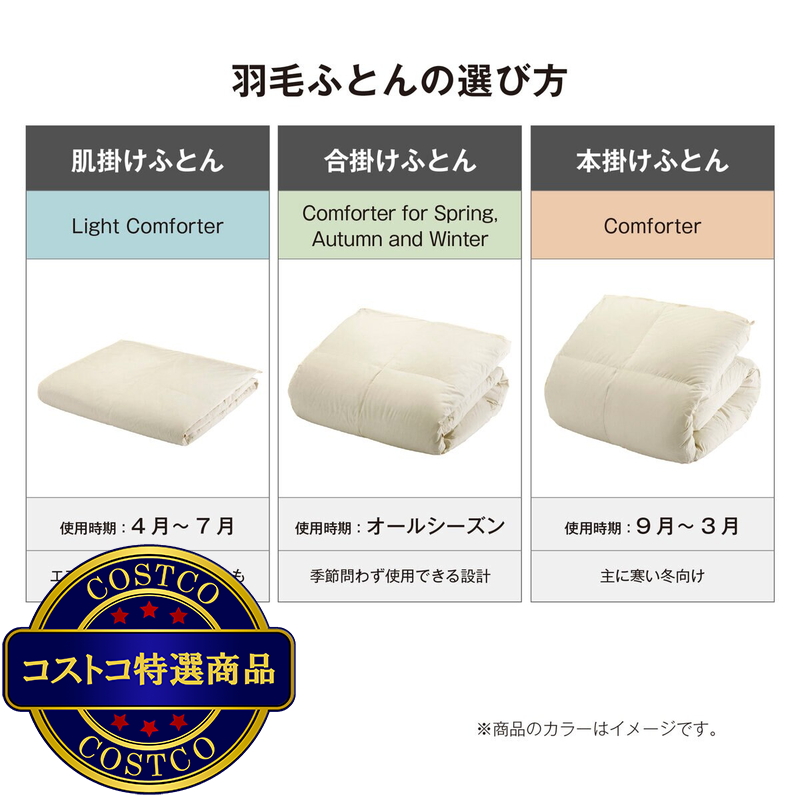 (コストコ) 羽毛合い掛け布団 ナチュラルダックダウン93% キング アイボリー - 画像 (2)