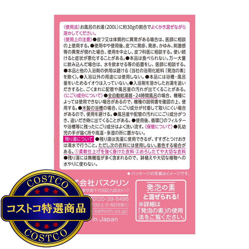 (コストコ) バスクリン アロマスパークリング Happiness Time 12包入 - 画像 (2)