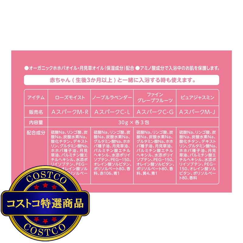 (コストコ) バスクリン アロマスパークリング Happiness Time 12包入 - 画像 (3)