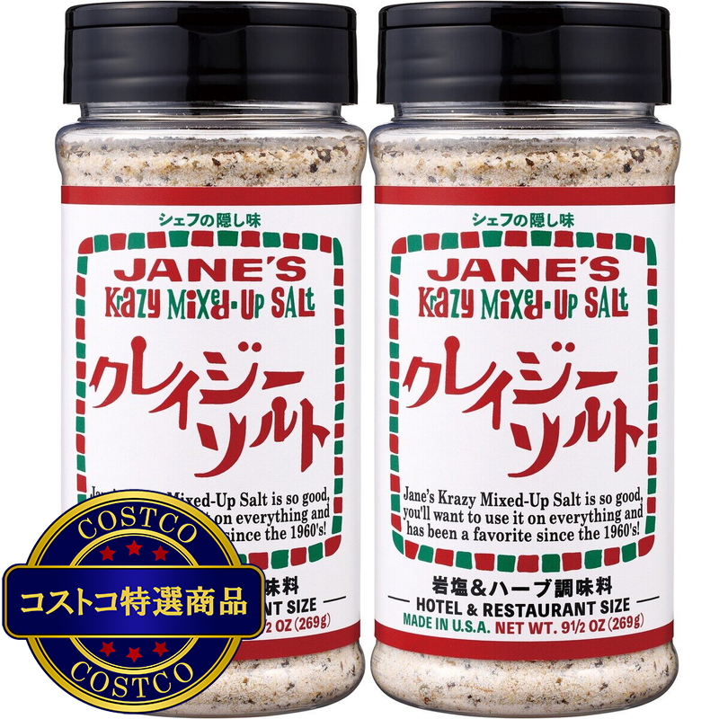 (コストコ) クレイジーソルトホテルレストランサイズ 269ｇx2個