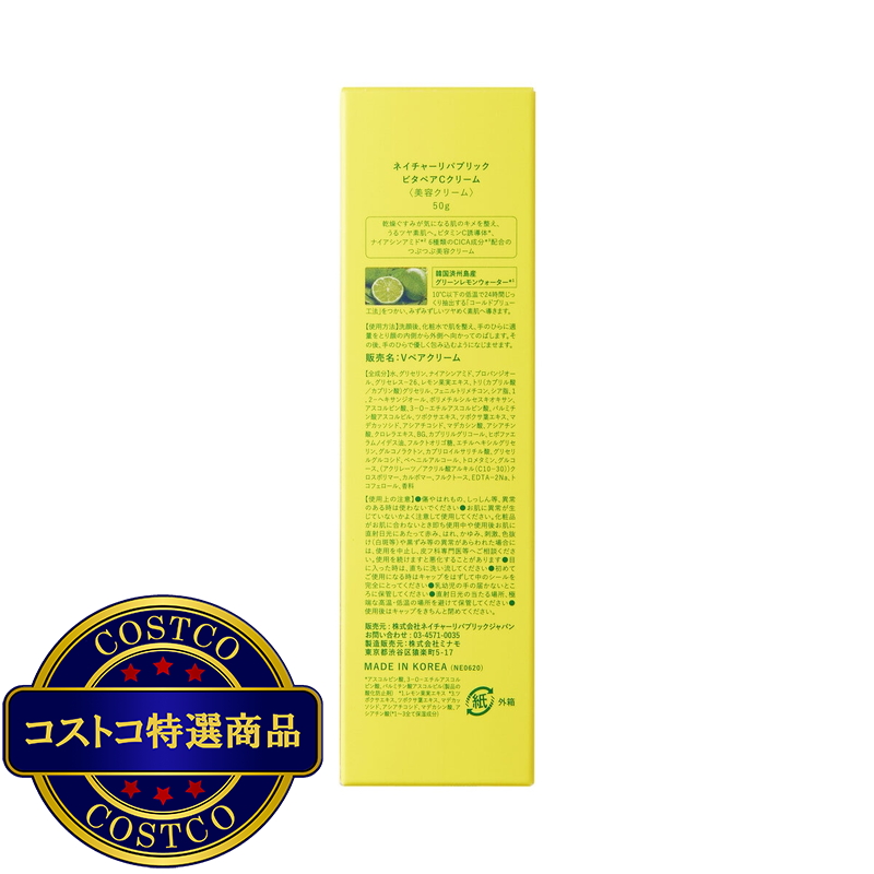 (コストコ) ネイチャーリパブリック ビタペアC クリーム 50g - 画像 (2)