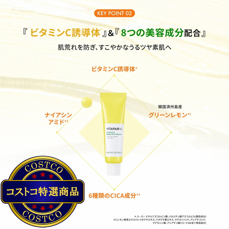 (コストコ) ネイチャーリパブリック ビタペアC クリーム 50g - 画像 (4)