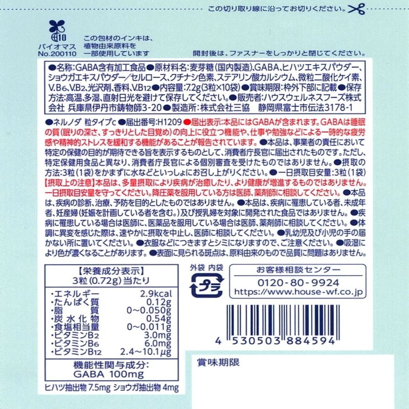 (コストコ) ハウス ネルノダ 30粒 - 画像 (3)