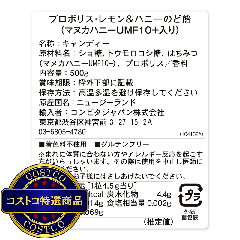(コストコ) コンビタ プロポリス・レモン&ハニーのど飴 500g (マヌカハニーUMF10+入り) - 画像 (4)