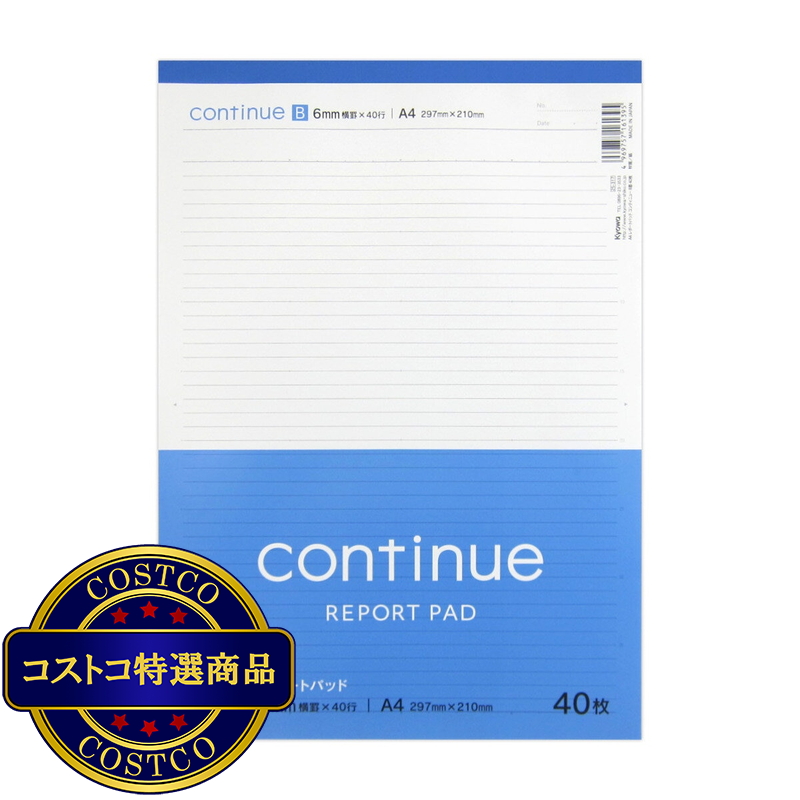 (コストコ) レポートパッド A4サイズ B罫 40ページ x 10冊