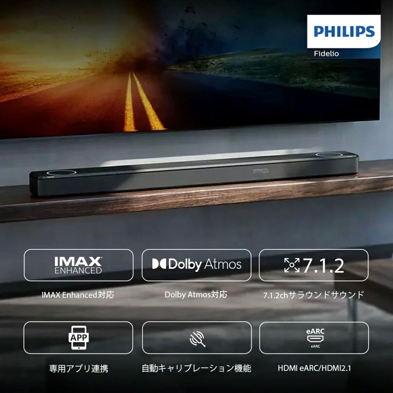 (コストコ) フィリップス サウンドバー Fidelio - 画像 (4)