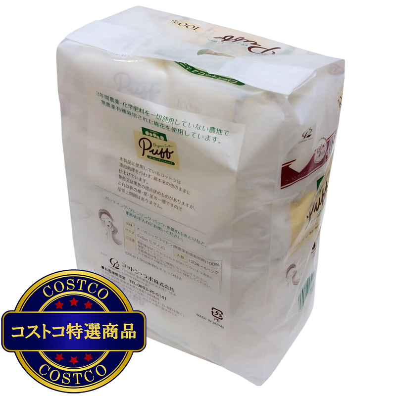 (コストコ) オーガニックコットンパフ 480枚入り - 画像 (2)